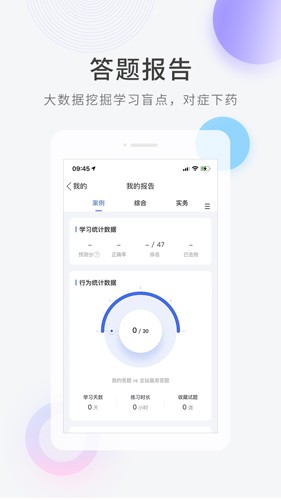 环球网校快题库截图2