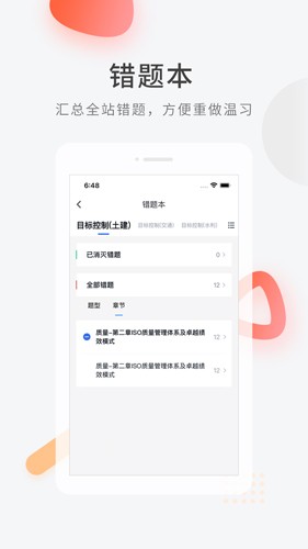 环球网校快题库截图1