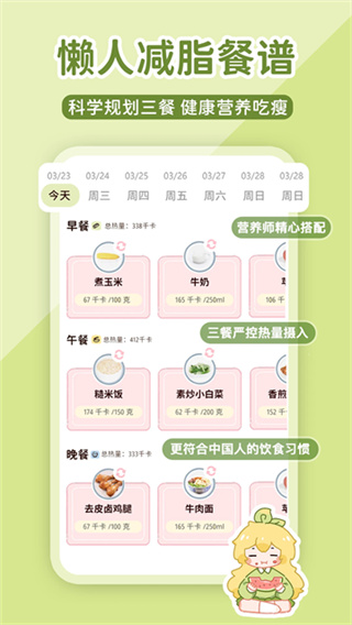 柠檬轻断食截图4
