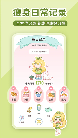 柠檬轻断食截图2