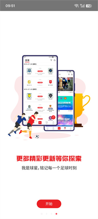 我是球星截图2