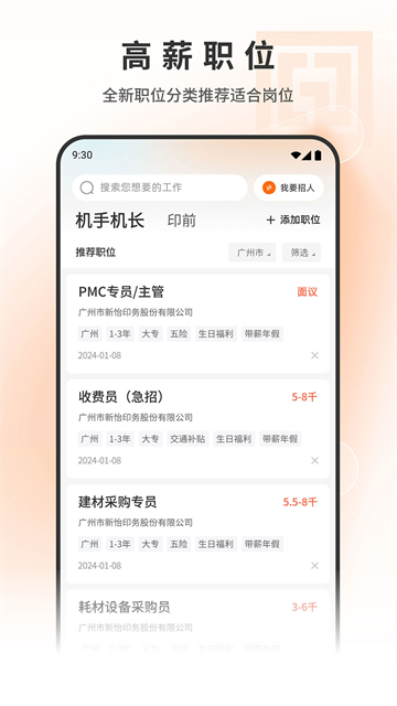 中国印刷人才网截图4