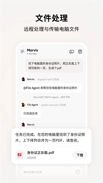 Marvis截图2