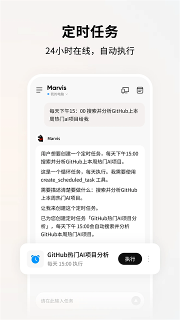 Marvis截图1