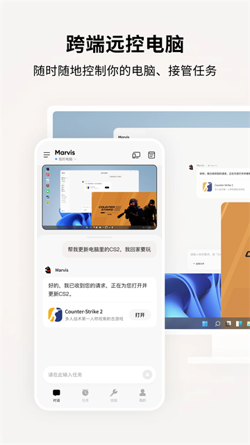 Marvis截图4
