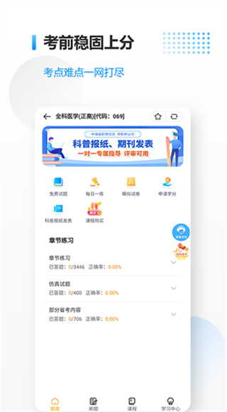 医考拉截图3