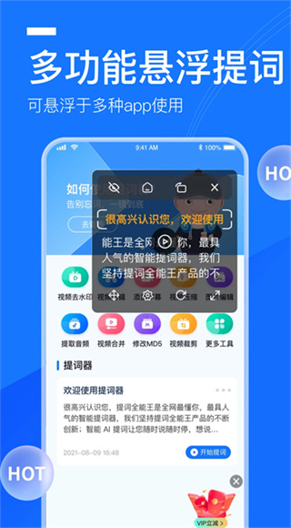 提词全能王截图2