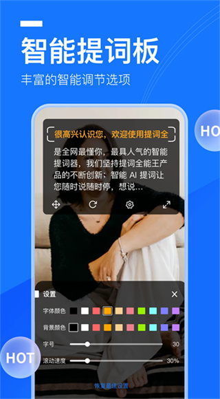 提词全能王截图1