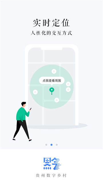 贵州数字乡村截图1