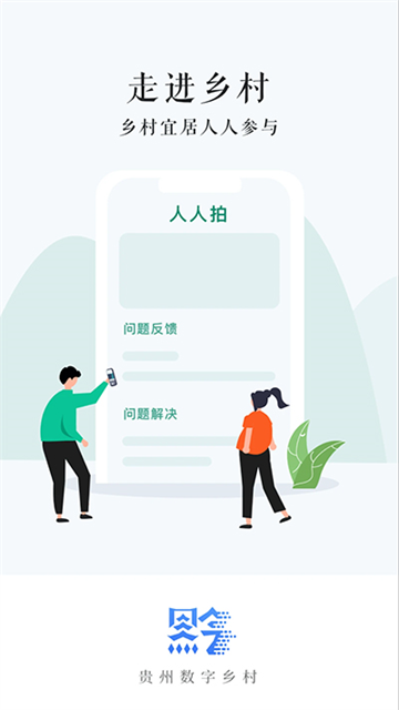 贵州数字乡村截图3
