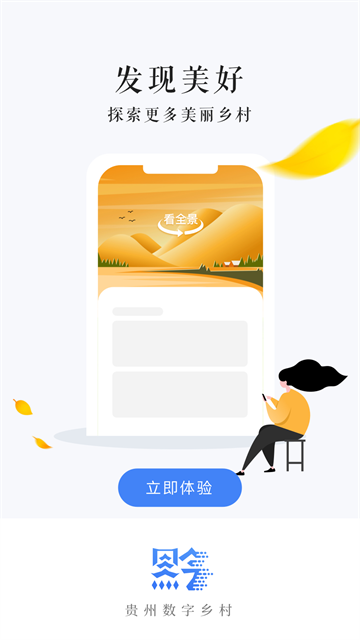 贵州数字乡村截图4