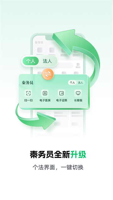 秦务员截图3