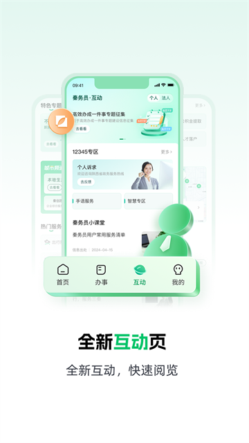 秦务员截图2