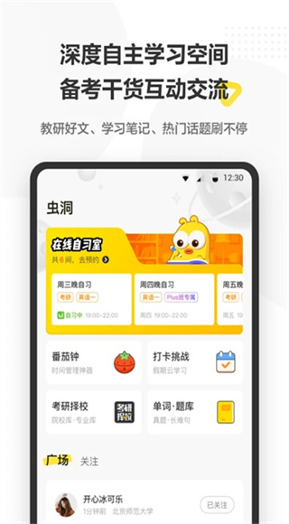 考虫截图1
