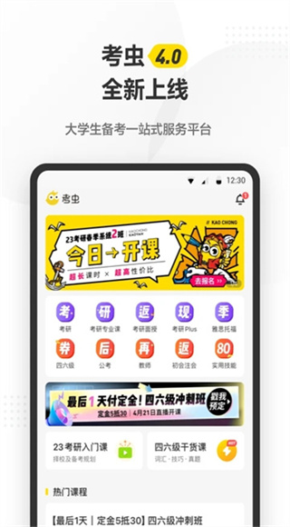 考虫截图3