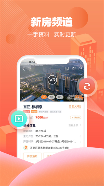 房产在线截图4