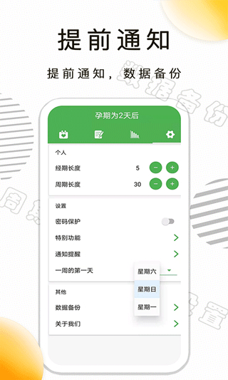 月经期记录截图1