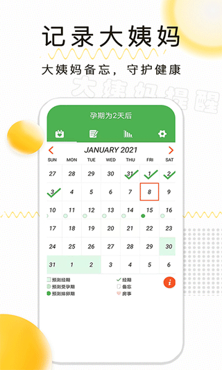 月经期记录截图4