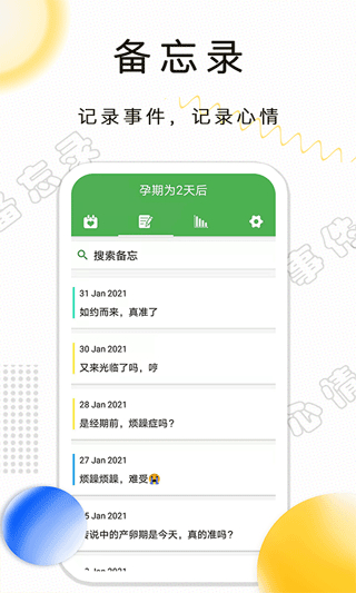 月经期记录截图5
