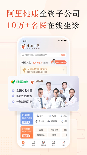 小鹿中医截图3