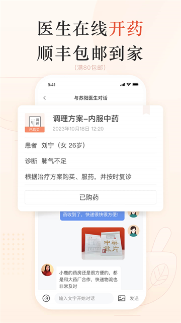 小鹿中医截图2