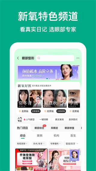 新氧医美截图2
