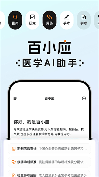 百小应截图3
