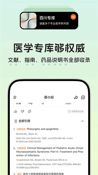 百小应截图1