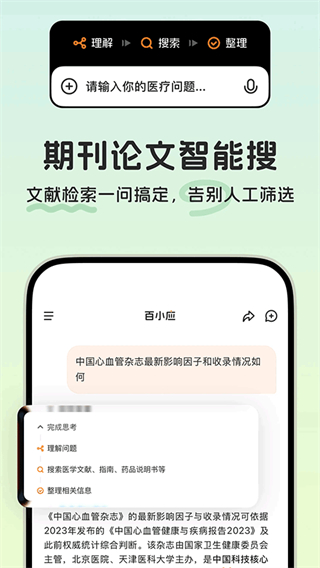 百小应截图5