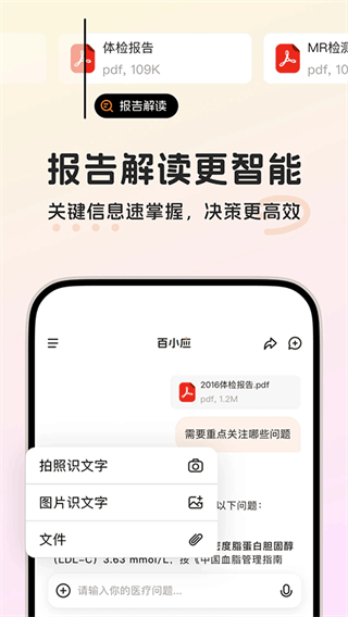 百小应截图2