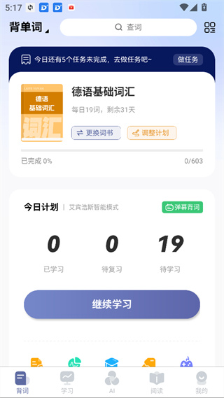 莱特德语学习背单词