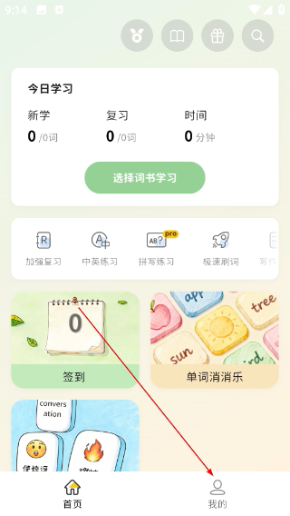 糖果背单词