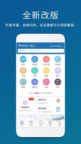 男性私人医生