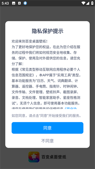 百变桌面壁纸