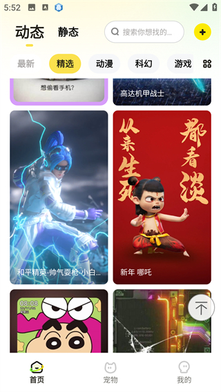百变桌面壁纸