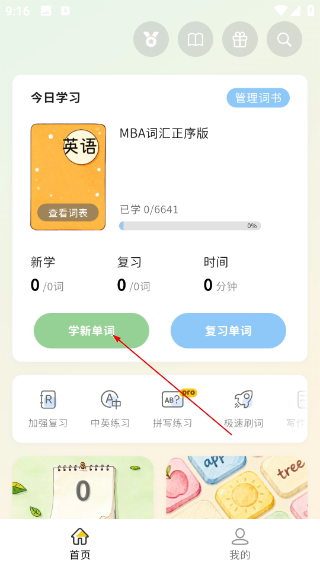 糖果背单词最新版