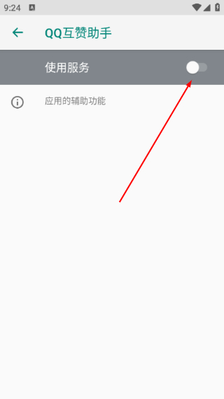 QQ回赞助手