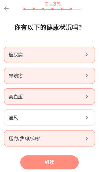 减肥断食追踪