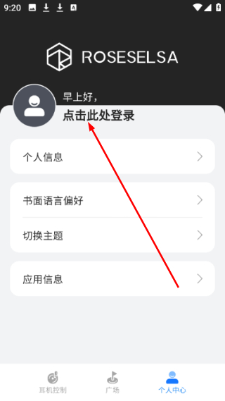 RoseLink最新版