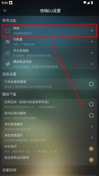 快嗨dj