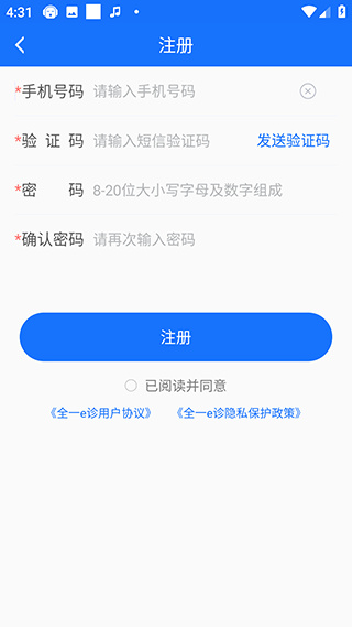 全一e诊医生端