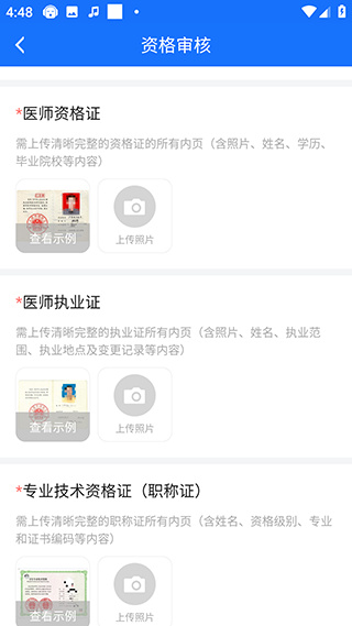 全一e诊医生端