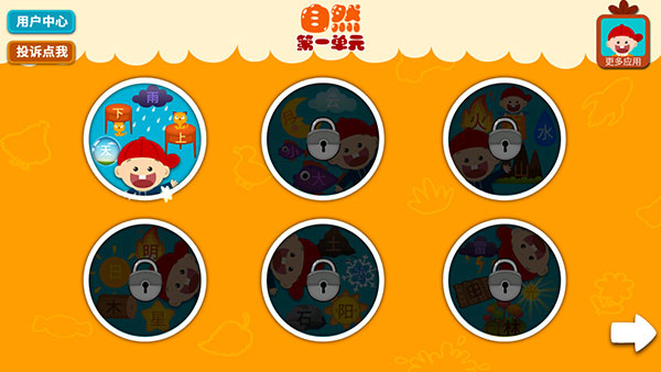 阳阳儿童识字