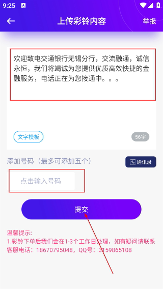 彩铃定制