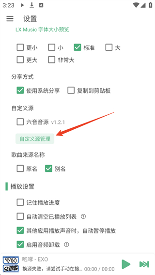 LX Music安卓版