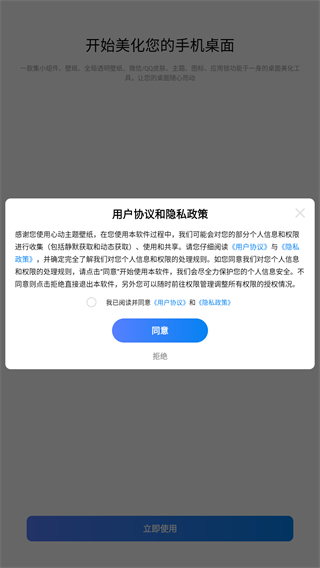 心动主题壁纸app