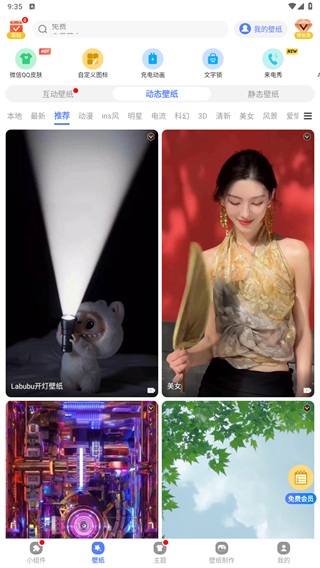 心动主题壁纸app