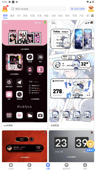 心动主题壁纸app