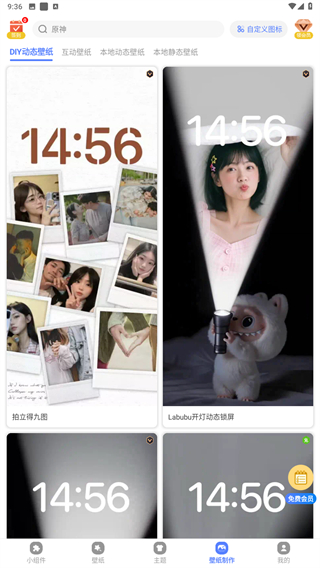 心动主题壁纸app