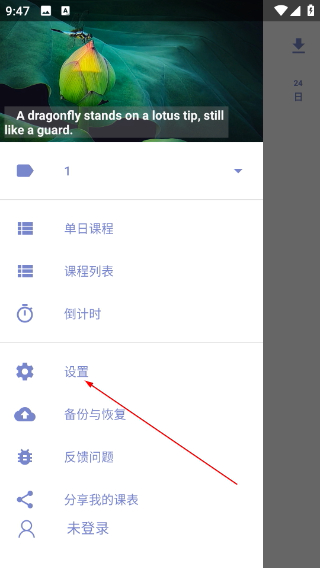 Simple课程表